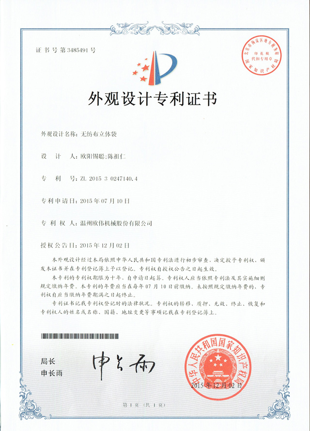 專(zhuān)利證書(shū)